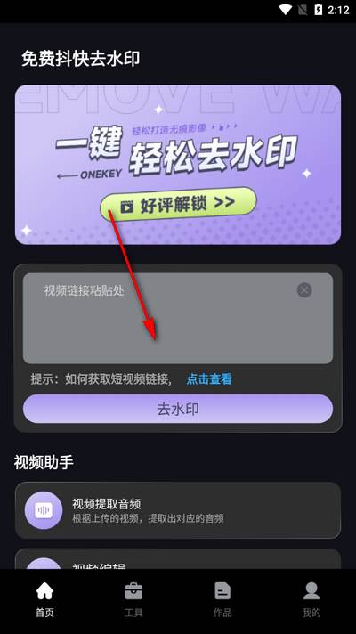 免费抖快去水印app手机版 免费抖快去水印app手机版