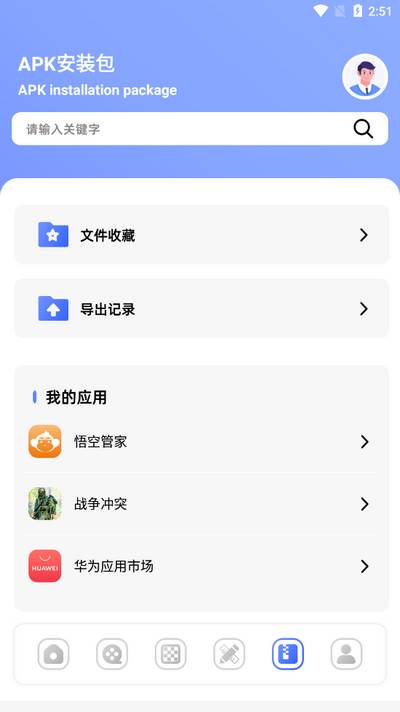 悟空管家app手机版