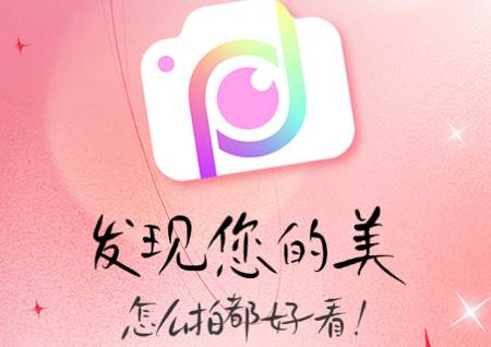 美颜P图照相app安卓版 美颜P图照相app安卓版