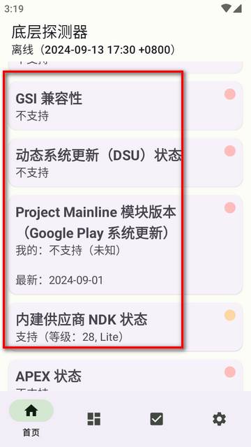 底层探测器app软件下载