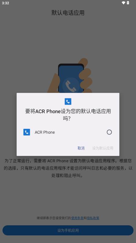ACR Phone解锁会员 ACR Phone解锁会员