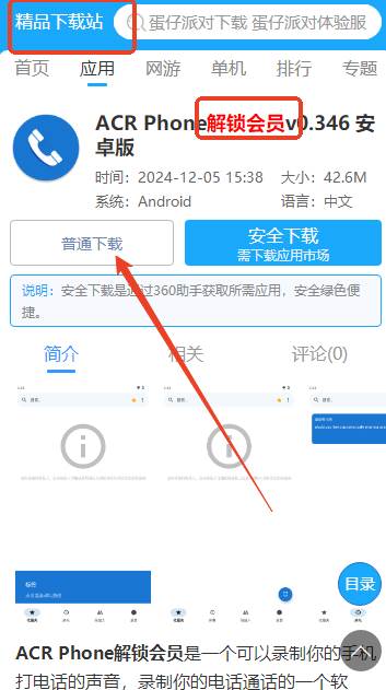ACR Phone解锁会员 ACR Phone解锁会员