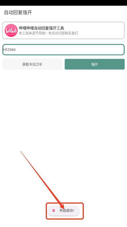 B站自动回复强开工具 B站自动回复强开工具