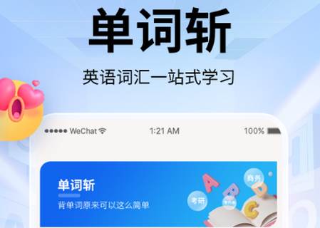 单词斩app官方版