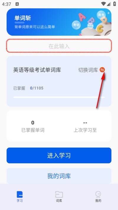 单词斩app官方版
