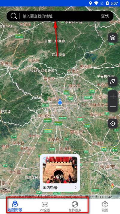 观光街景地图高级会员版