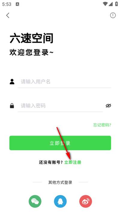 六速空间app最新版