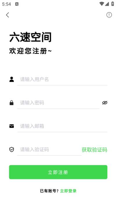 六速空间app最新版