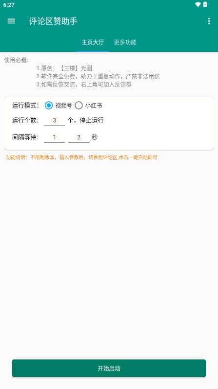 小红书评论赞助手