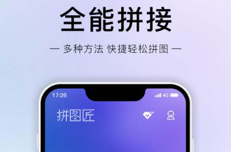 拼图匠app官方版