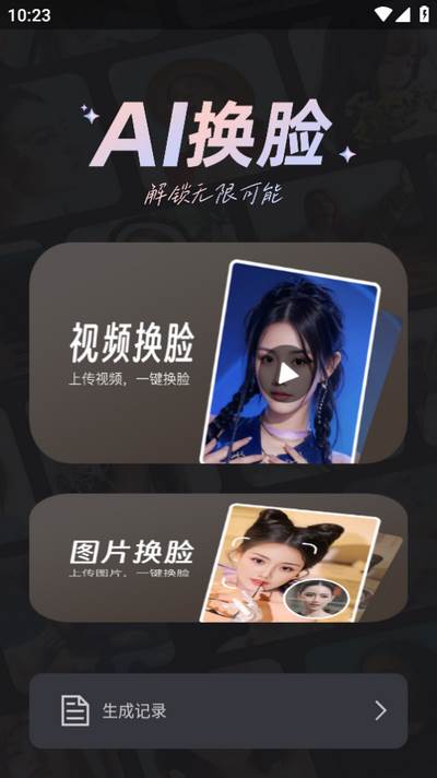 快秀换脸app安卓版 快秀换脸app安卓版