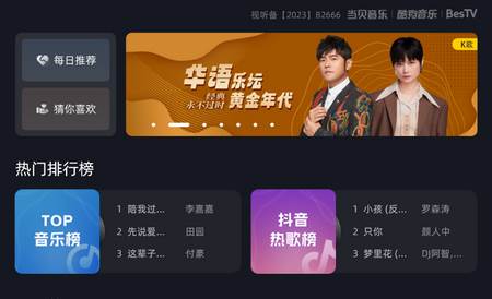 当贝酷狗音乐TV版 当贝酷狗音乐TV版
