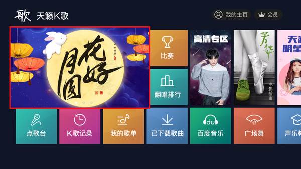 天籁K歌TV版 天籁K歌TV版