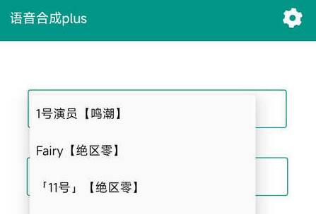 原神语音合成plus版 原神语音合成plus版