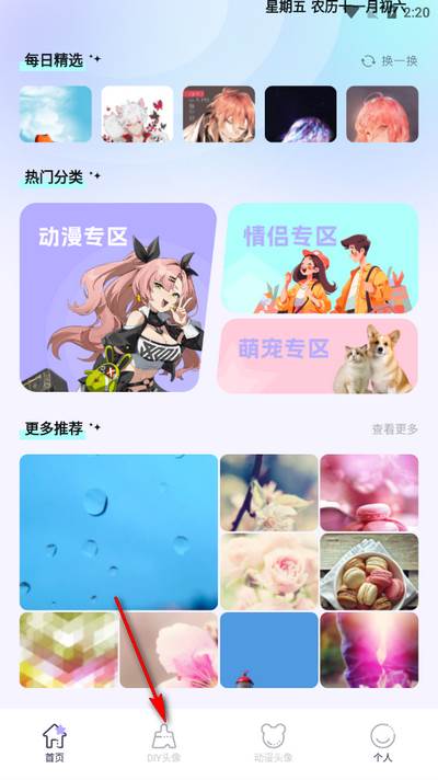头像馆潮流头像app手机版