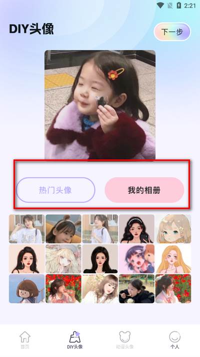 头像馆潮流头像app手机版