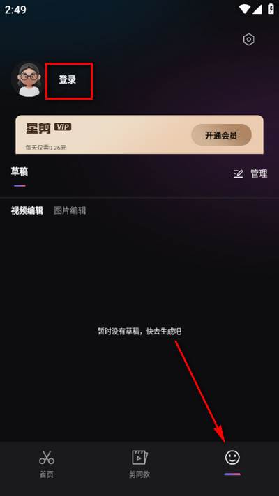 星剪app官方最新版 星剪app官方最新版