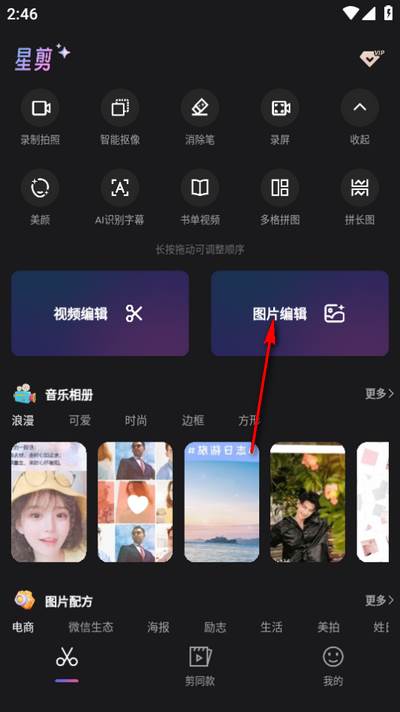 星剪app官方最新版 星剪app官方最新版