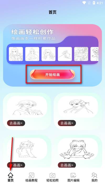 秒画趣拍app手机版