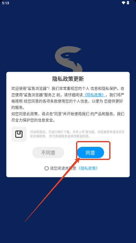 鲨鱼浏览器官方版安卓版