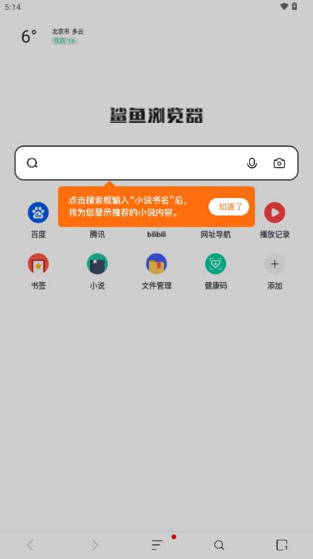 鲨鱼浏览器官方版安卓版