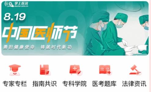 掌上医讯安卓版