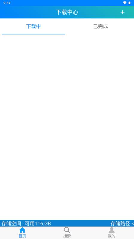 飞翔下载器app最新版2025