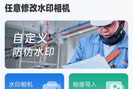 任意修改水印相机app解锁VIP版 任意修改水印相机app解锁VIP版