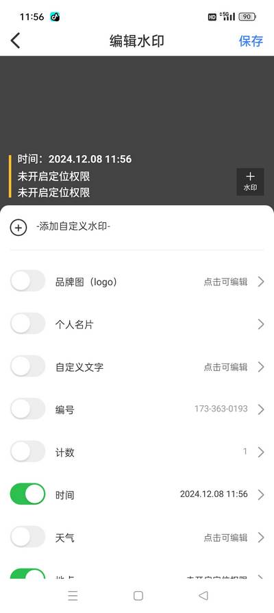 任意修改水印相机app解锁VIP版 任意修改水印相机app解锁VIP版