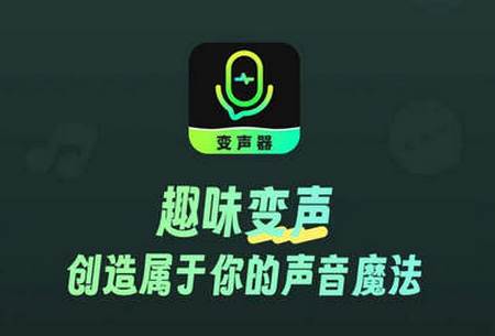 变声器fox解锁VIP版 变声器fox解锁VIP版