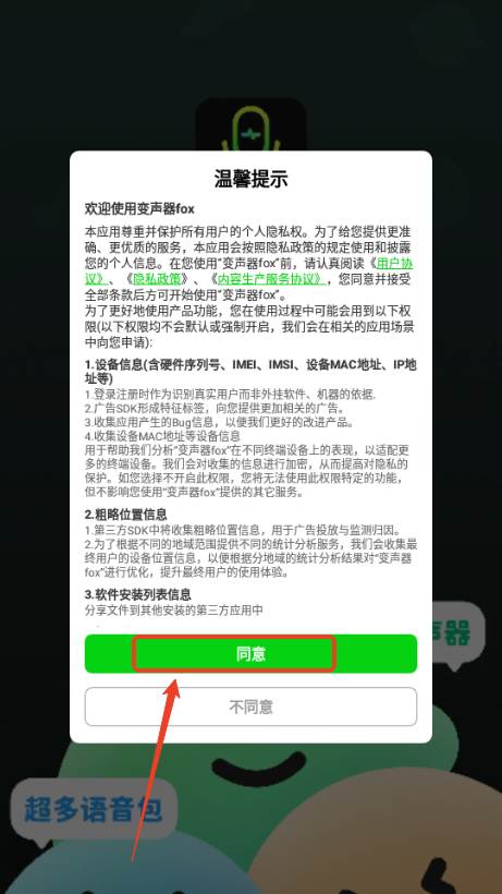 变声器fox解锁VIP版 变声器fox解锁VIP版