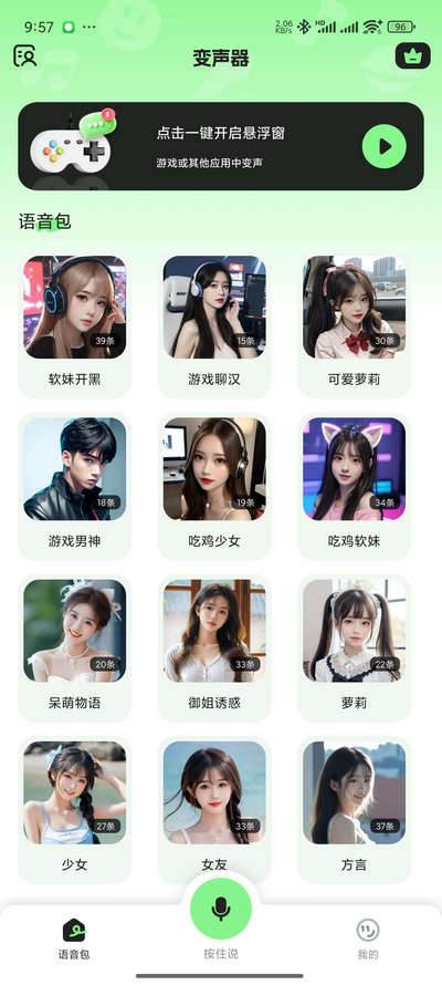 变声器fox解锁VIP版 变声器fox解锁VIP版