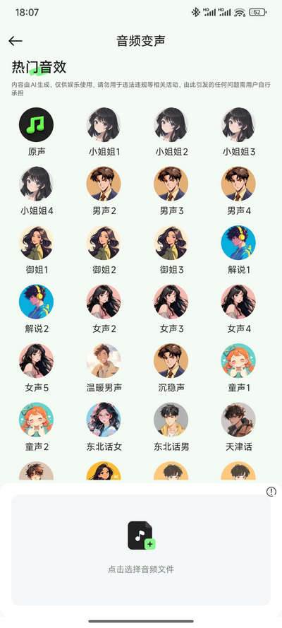 变声器fox解锁VIP版 变声器fox解锁VIP版