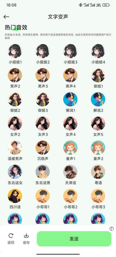 变声器fox解锁VIP版 变声器fox解锁VIP版