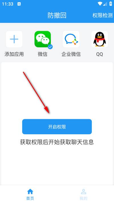 防撤回神器app最新版 防撤回神器app最新版
