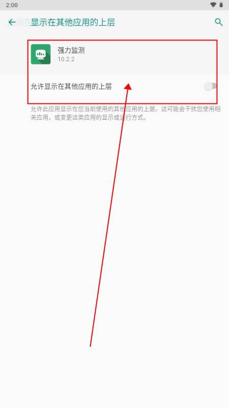 强力监测最新版本