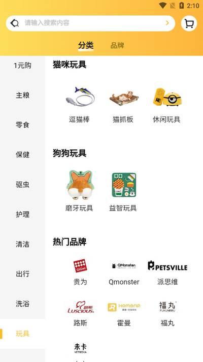 撸宠app官方版 撸宠app官方版