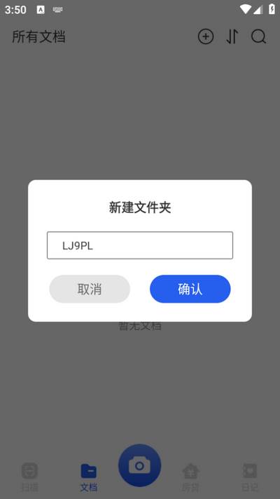 时光扫描宝app手机版