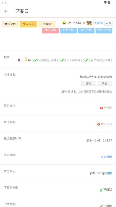 SplitLanzou第三方蓝奏云
