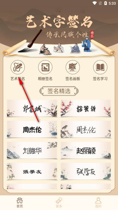 签名制作神器软件