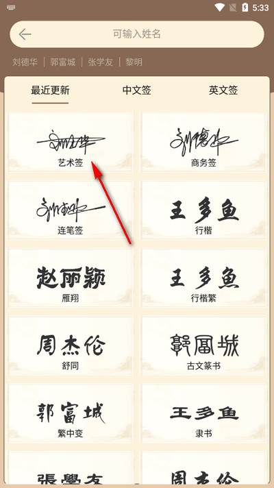 签名制作神器软件