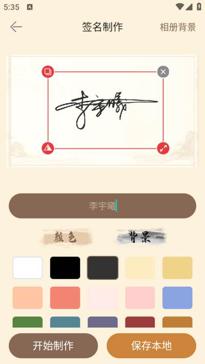 签名制作神器软件