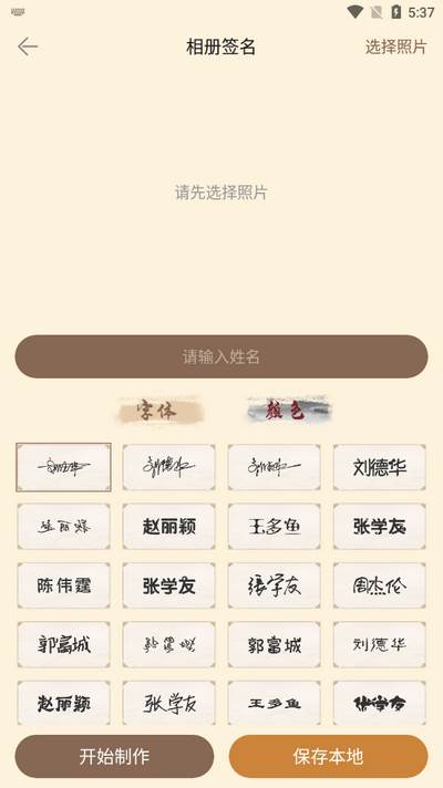 签名制作神器软件