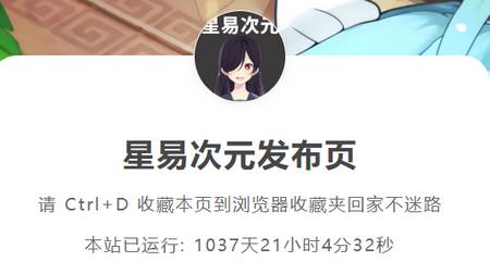 星易次元动漫 星易次元动漫