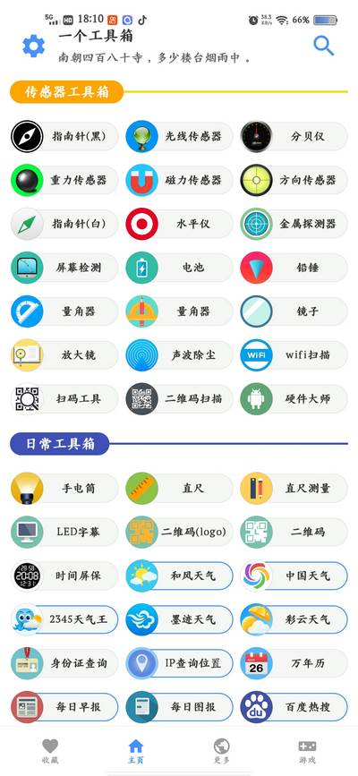 一个工具箱app手机版