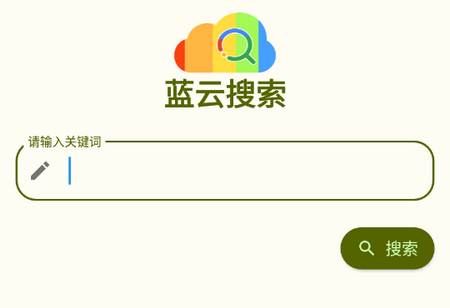 蓝云搜索app安卓版 蓝云搜索app安卓版