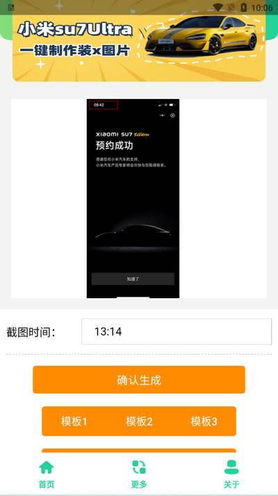 小米SU7Ultra订单生成器