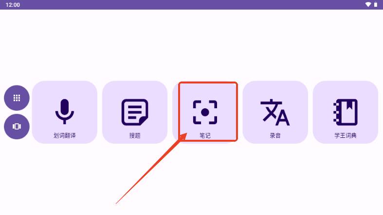 词典笔桌面(Pen2Launcher) 词典笔桌面(Pen2Launcher)