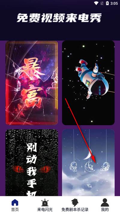 免费视频来电秀app手机版 免费视频来电秀app手机版