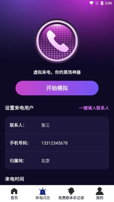 免费视频来电秀app手机版 免费视频来电秀app手机版